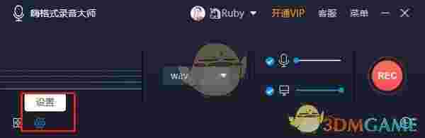 嗨格式录音大师官方版v1.0.33.97