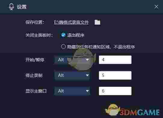 嗨格式录音大师官方版v1.0.33.97