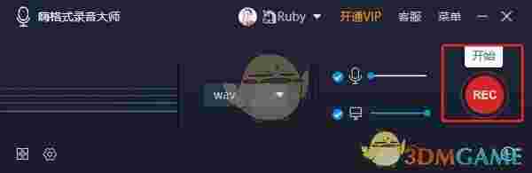 嗨格式录音大师官方版v1.0.33.97