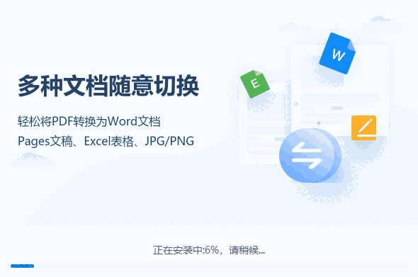 迅捷PDF转换器v9.1.2.2