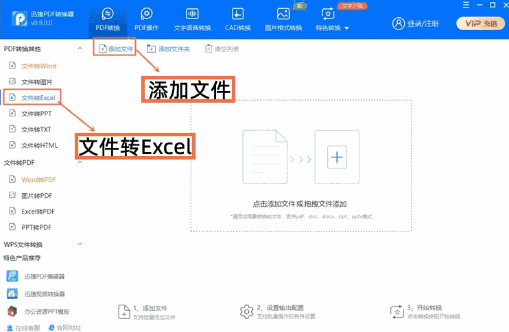 迅捷PDF转换器v9.1.2.2