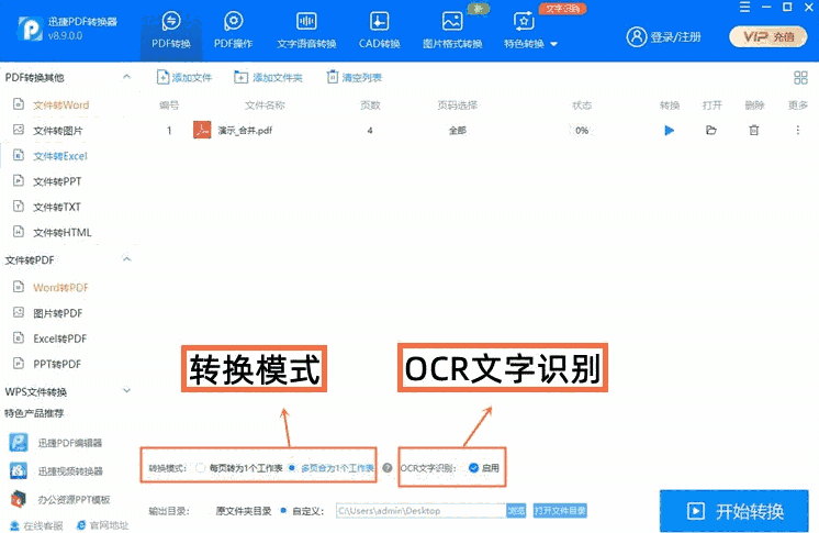 迅捷PDF转换器v9.1.2.2