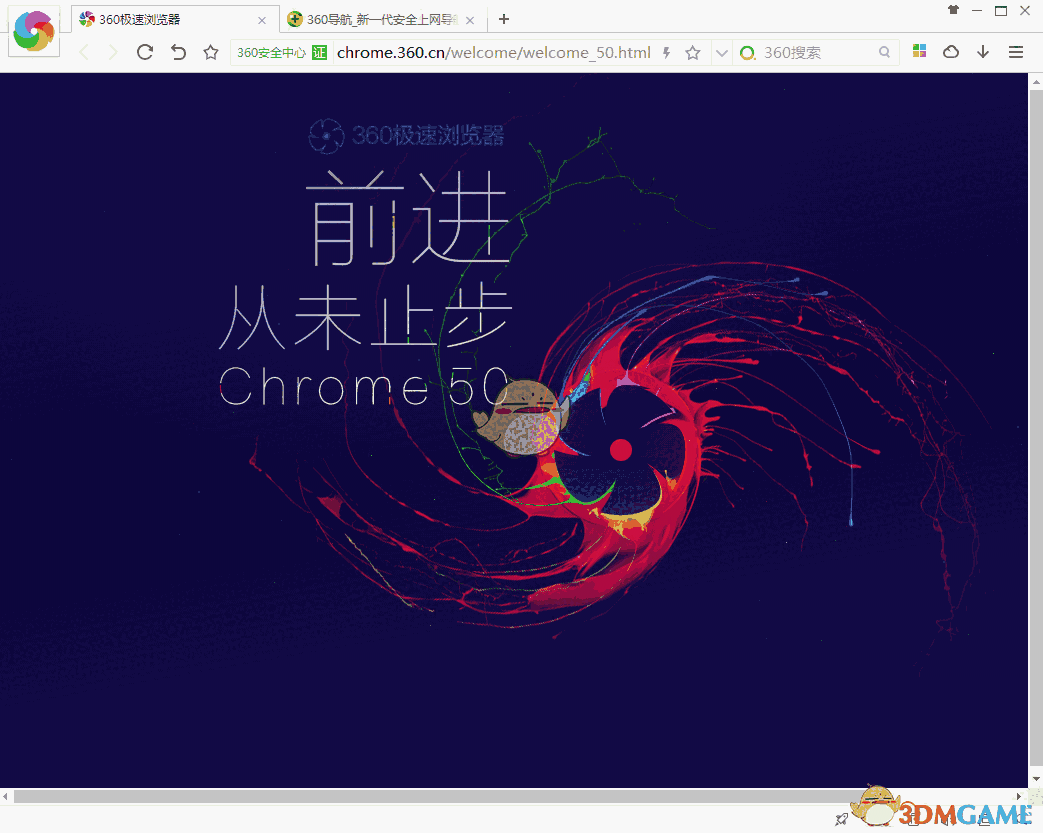 360极速浏览器电脑版