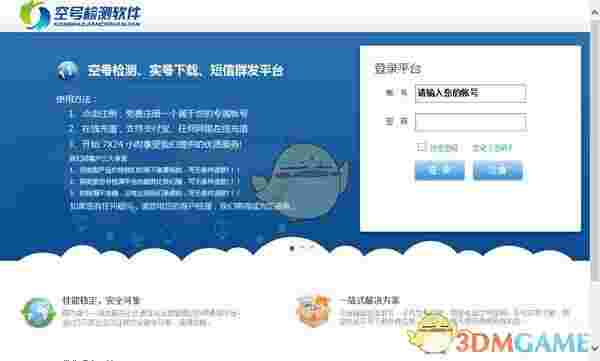 诚达空号检测平台v3.1