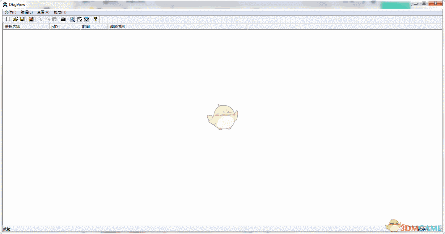 DbgView最新版v4.76.0 	