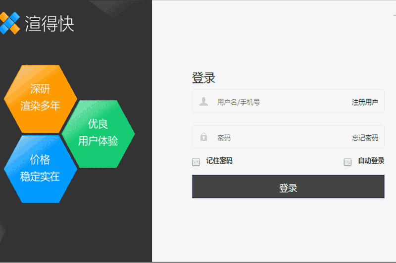 渲得快64位3.61.11