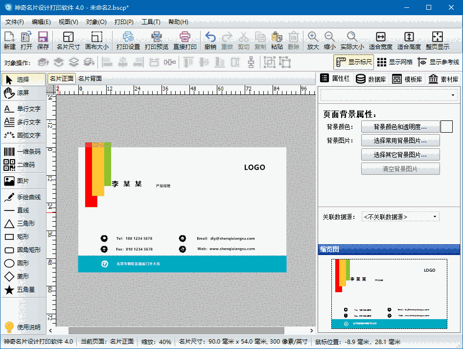 神奇名片设计打印软件6.0.0.811