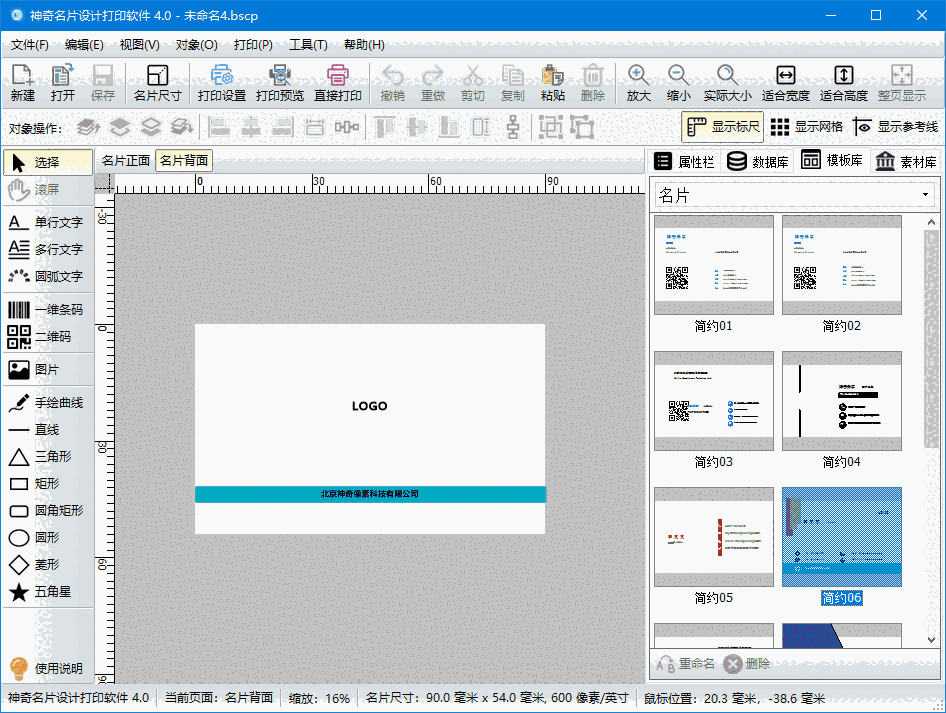 神奇名片设计打印软件6.0.0.811