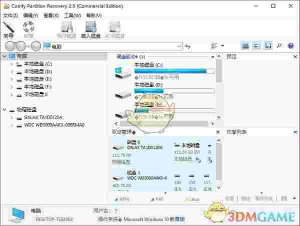 硬盘数据恢复工具(Comfy Partition Recovery)v4.2