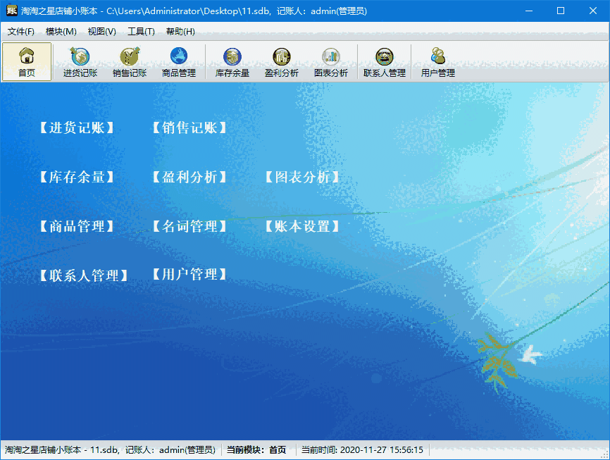 淘淘之星店铺小账本64位5.0.0.541