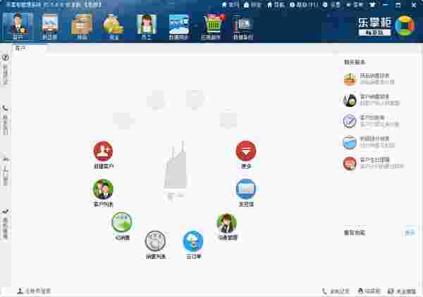 《乐掌柜》电脑版