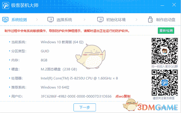 极客装机大师v1.0.3.2