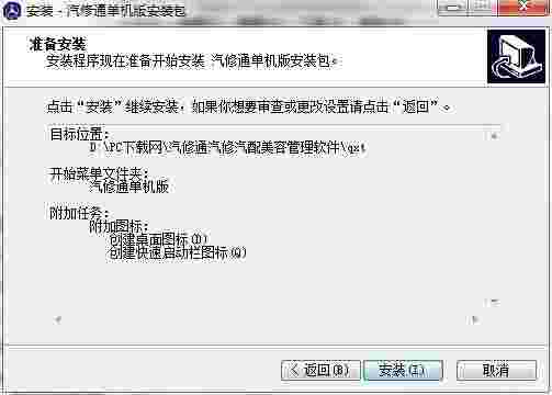 汽修通汽修汽配美容管理软件v13.60.0.0