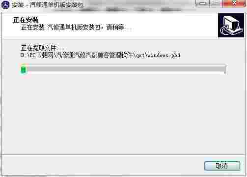 汽修通汽修汽配美容管理软件v13.60.0.0