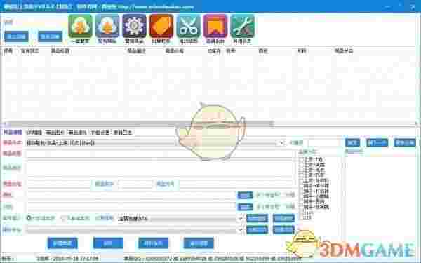 蘑菇街上货助手v12.8.3