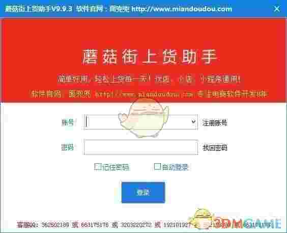蘑菇街上货助手v12.8.3