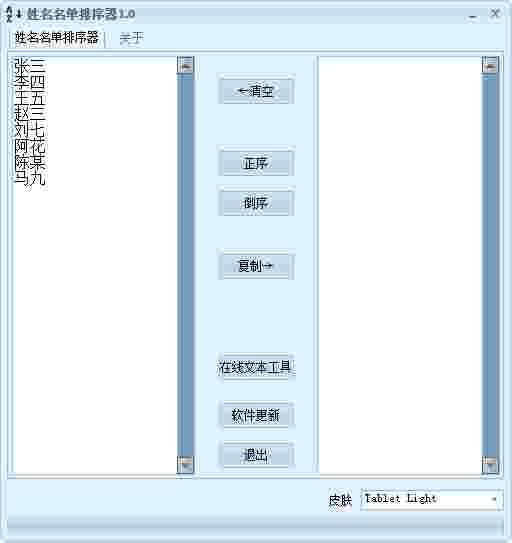 姓名名单排序器v1.0