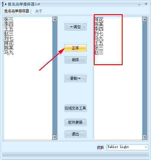 姓名名单排序器v1.0