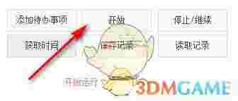 定时提醒小助手v1.0