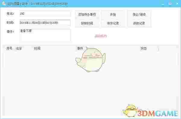 定时提醒小助手v1.0