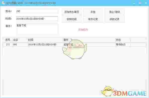 定时提醒小助手v1.0