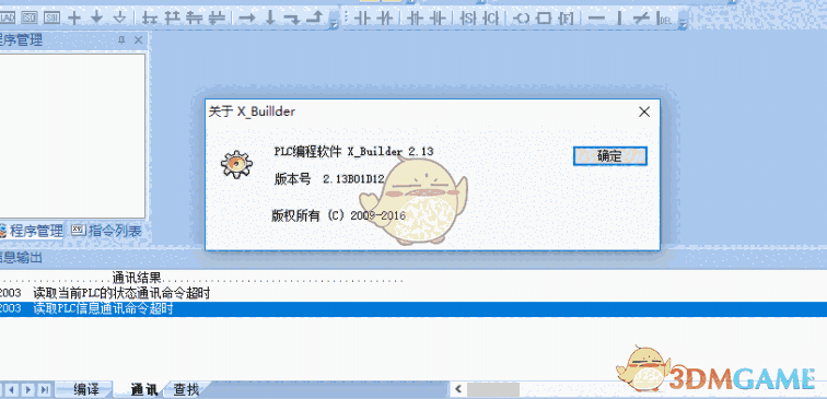 X_Builder(plc编程软件) 2.13