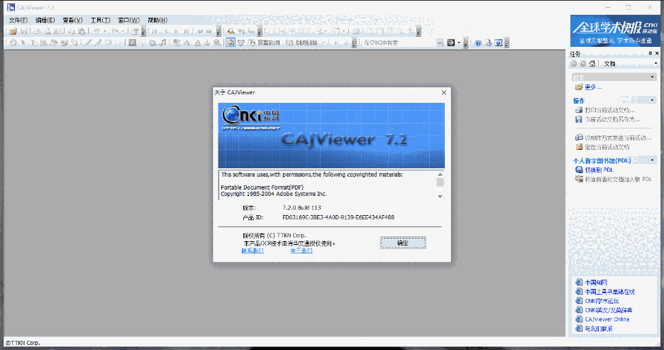 CAJViewer64位8.1.73.0
