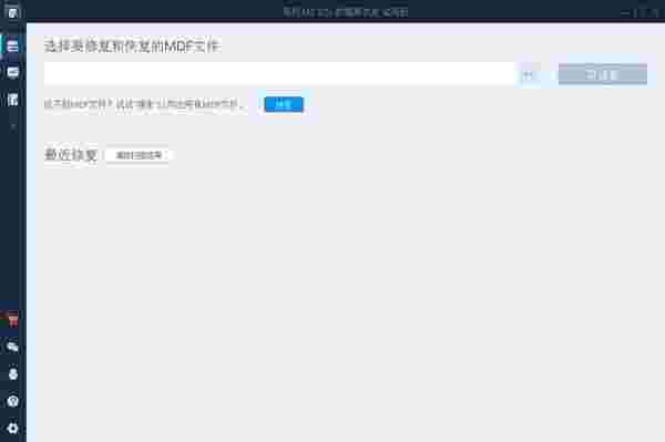 《易我MS》SQL数据库恢复软件