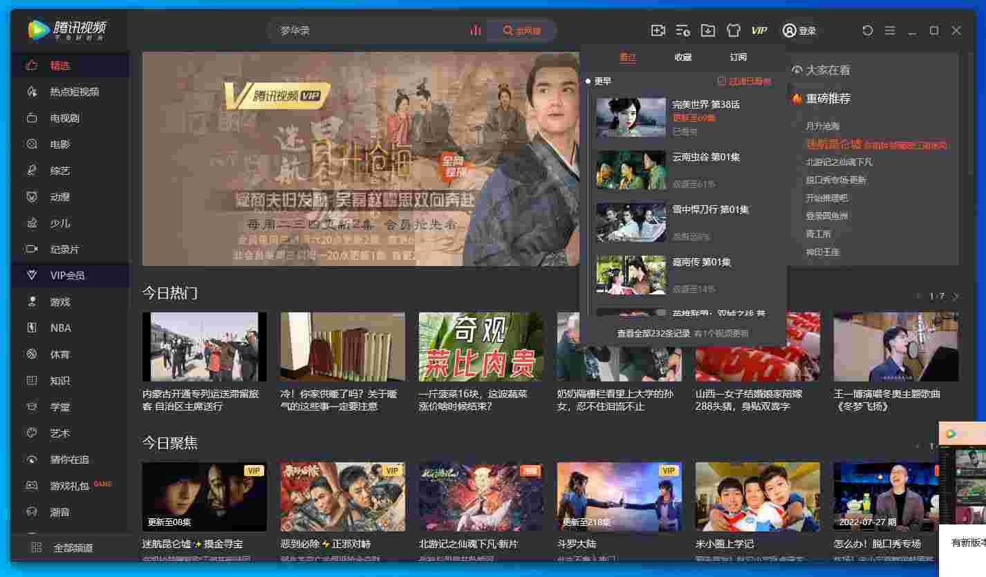 腾讯视频v11.33.3095.0