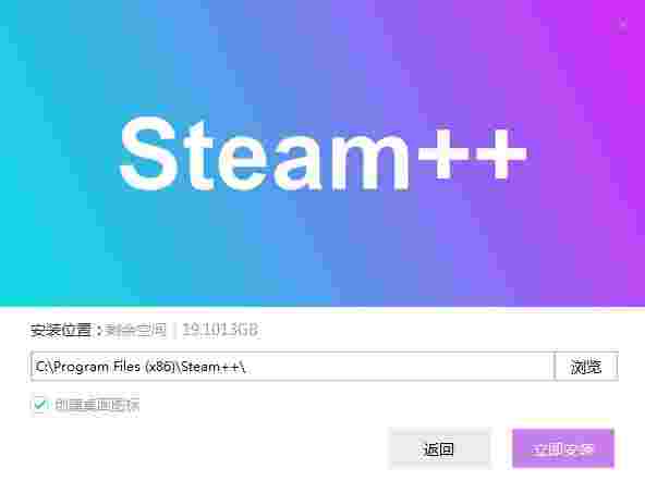 steam++工具箱v2.8.6