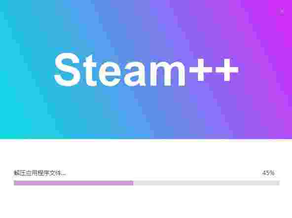 steam++工具箱v2.8.6