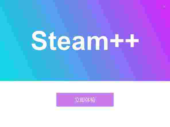 steam++工具箱v2.8.6
