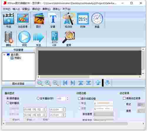 Xshow图文编辑软件64位3.0.0.2465