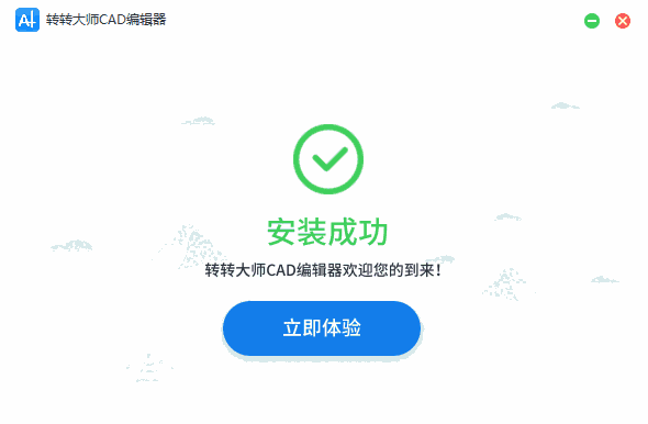 转转大师CAD编辑器v1.0.2.9