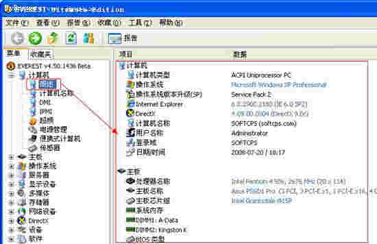 EVEREST Ultimate中文版v5.50