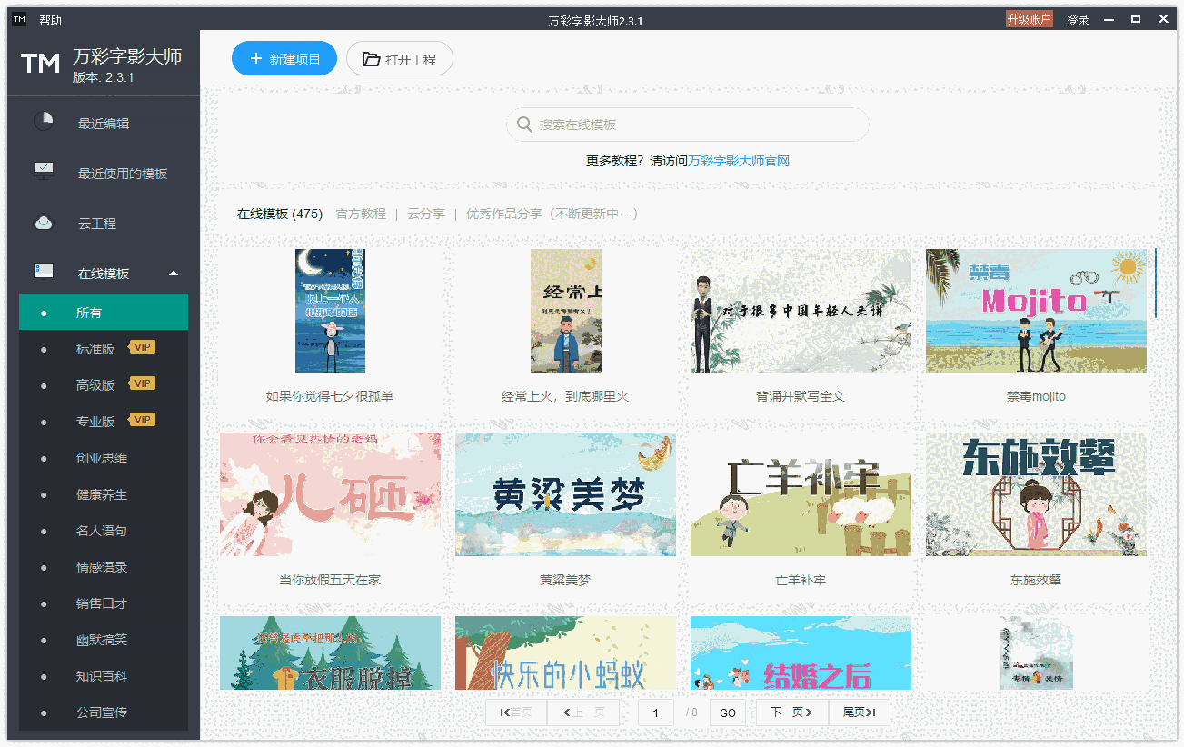 万彩字影大师2.6.0