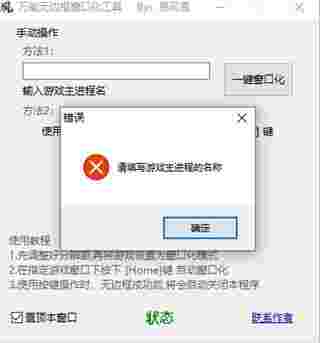 万能无边框窗口化工具免费版