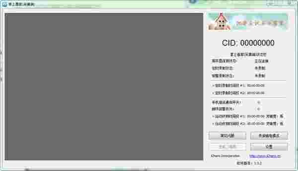 《掌上看家》电脑端