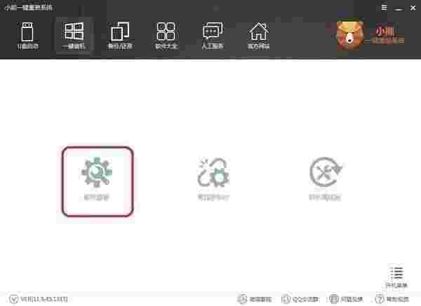 小熊一键重装系统v11.5.47.1555