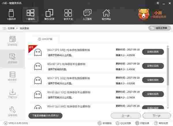 小熊一键重装系统v11.5.47.1555