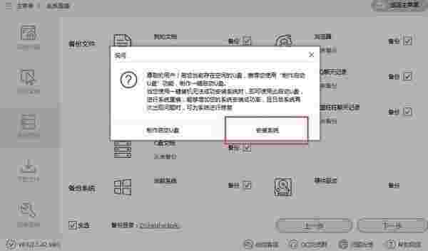 小熊一键重装系统v11.5.47.1555