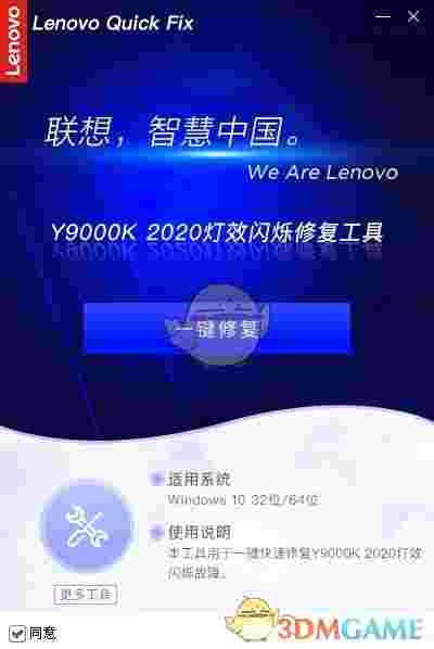 Lenovo Quick Fix Y9000K2020