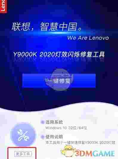 Lenovo Quick Fix Y9000K2020