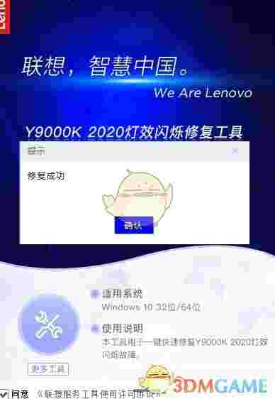 Lenovo Quick Fix Y9000K2020