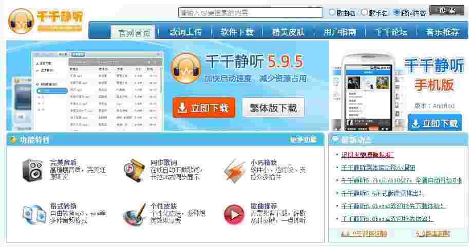 千千静听旧版本