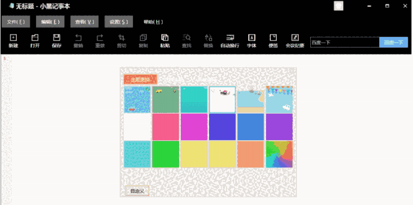 小黑记事本3.3.0