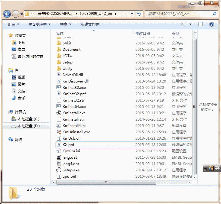 京瓷FS C2526MFP一体机驱动v1.0