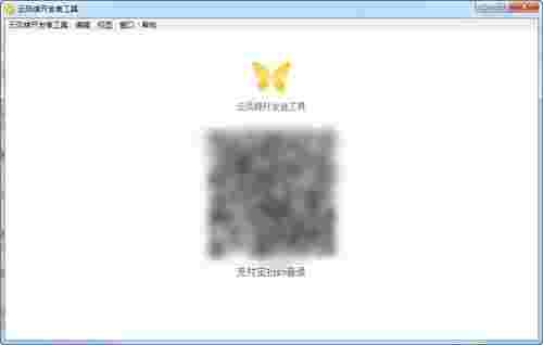 云凤蝶开发者工具v0.1.5