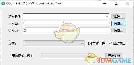 CoolInstall(系统安装工具)v2.0.1024