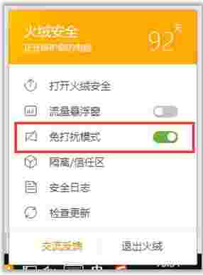 火绒互联网安全软件v5.0.66.3